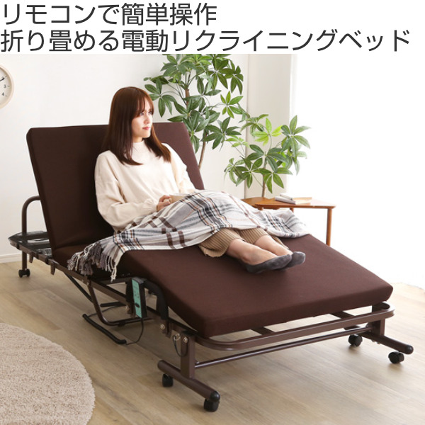 新品未使用) 折り畳みベッド シングル リクライニング JANGBED-BR