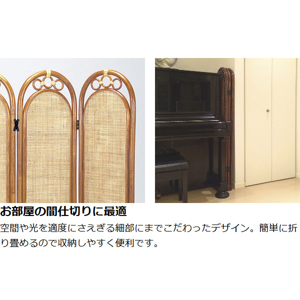籐 ついたて スクリーン 4連 両面張り S-121 高さ156cm （ 衝立 ラタン