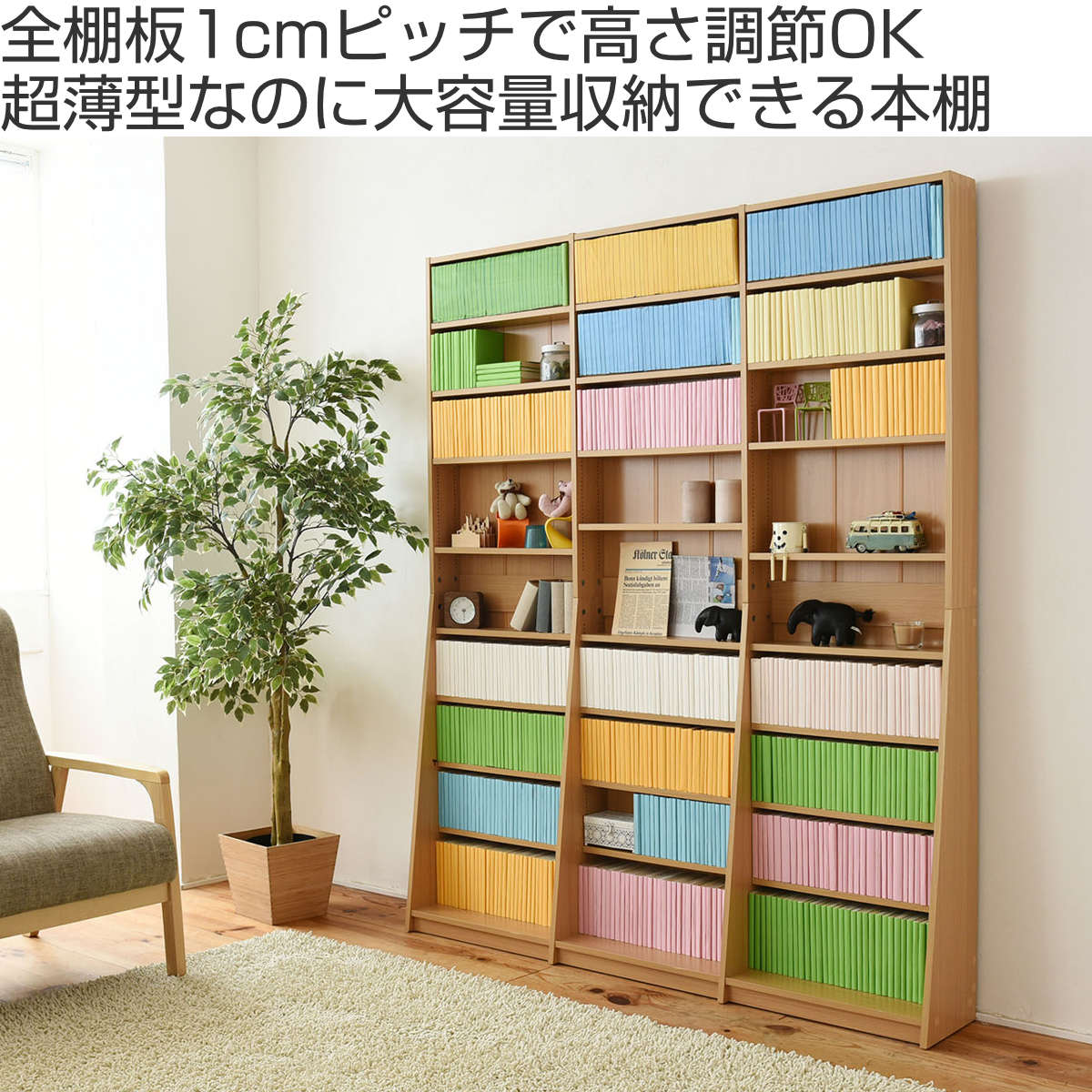 本棚 ブックシェルフ 幅150cm スリム 1cmピッチ 薄型ラック （ 薄型