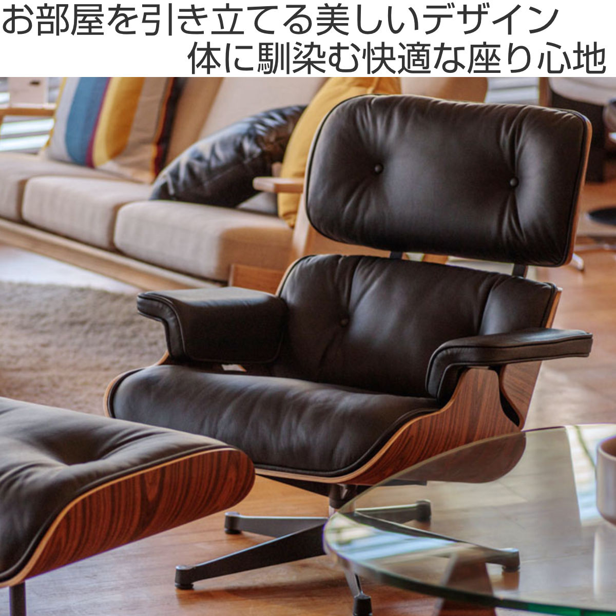 リビングチェア 座面高42cm 本革 ローズウッド イームズ ラウンジ