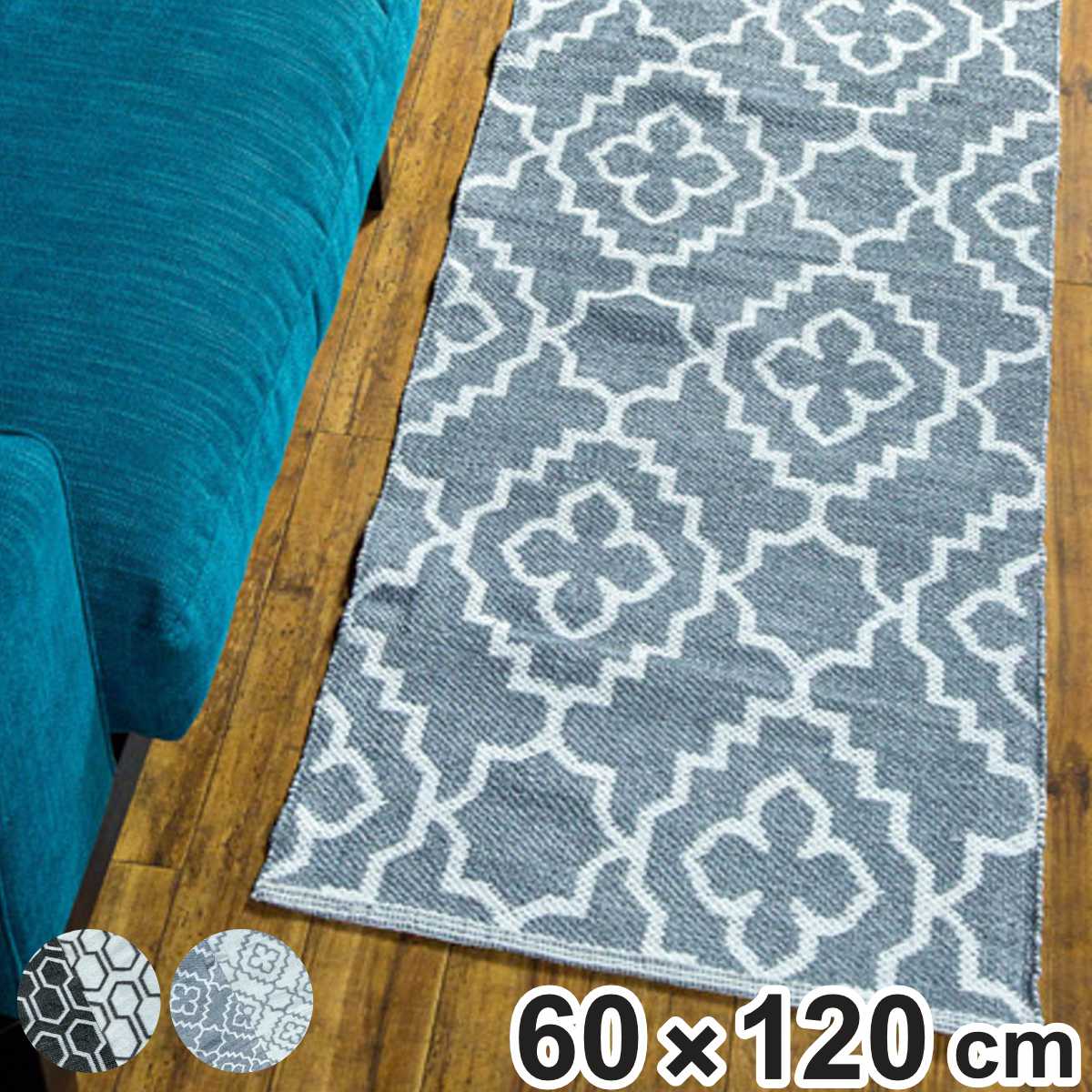 ラグ キリム ペリコン PERICON 60×120cm ホットカーペット対応