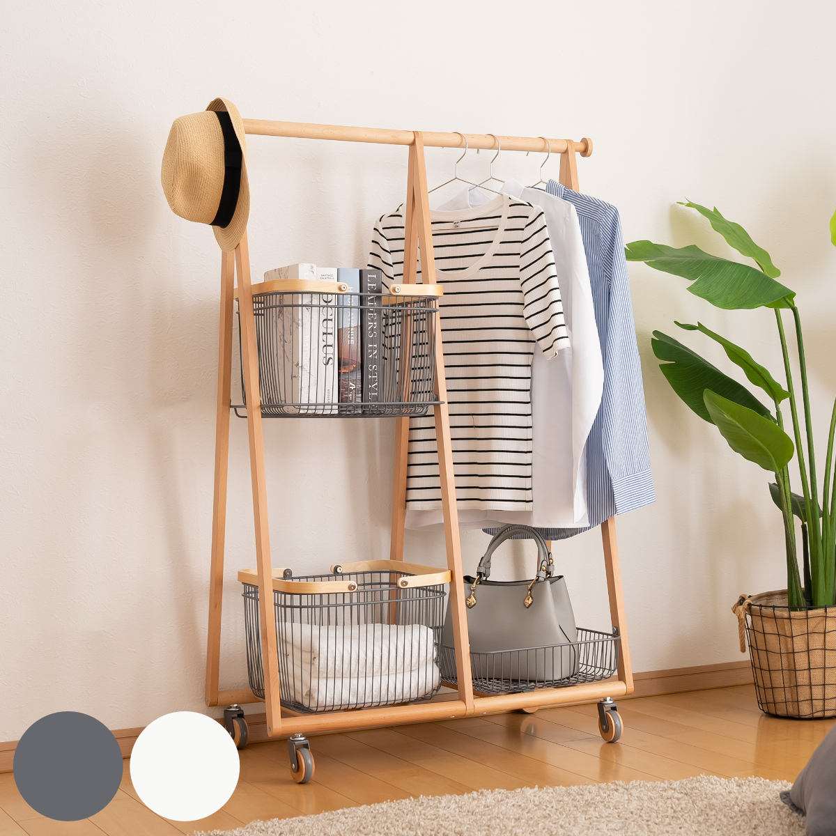 Mash リヴ キャリーバスケットハンガー コンパクト 高さ119cm 天然木