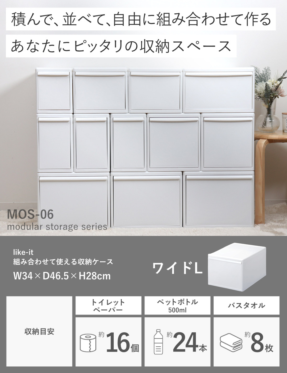 収納ケース ワイド L 幅34×奥行46.5×高さ28 （ MOS 収納ボックス