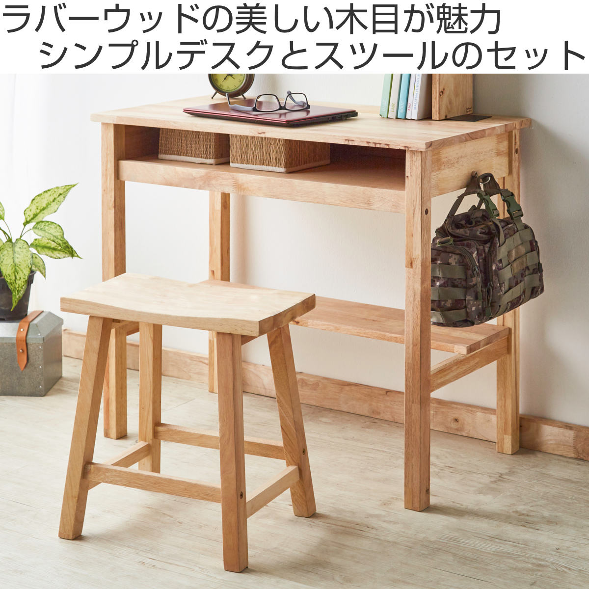 ワークデスク チェアセット 収納棚付 テーブル幅90cm NATURAL