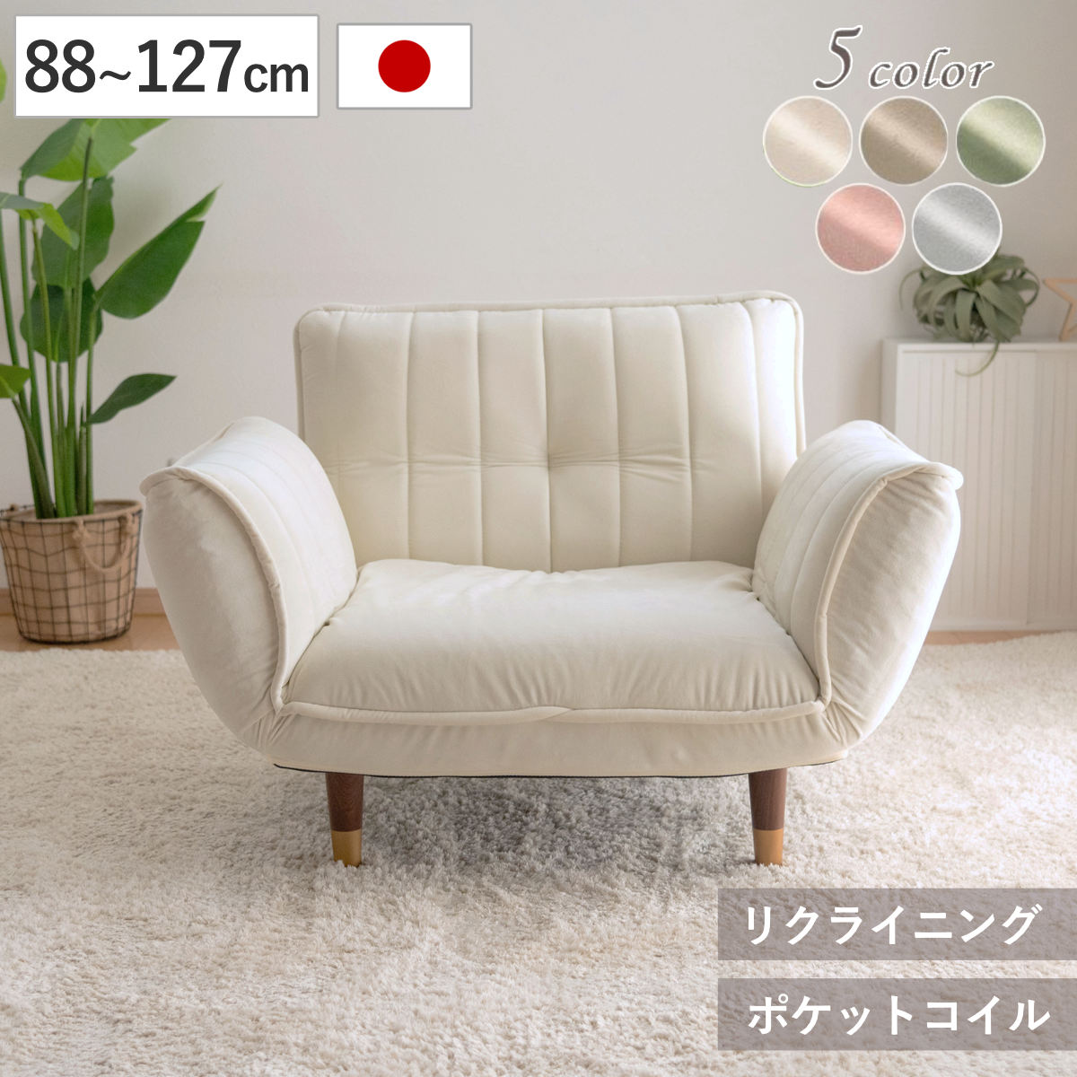 ソファ 幅88～127cm 1人掛け ベロア リクライニング 肘掛け （ 1人用