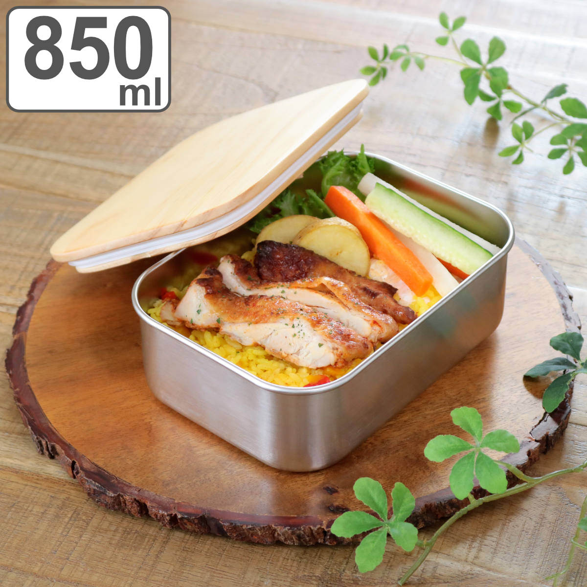 お弁当箱 ステンレスランチボックス 1段 850ml 木蓋付き （ ランチ