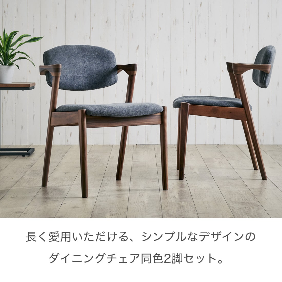 ダイニングチェア 2脚セット 完成品 無垢 木製 北欧 おしゃれ PVC