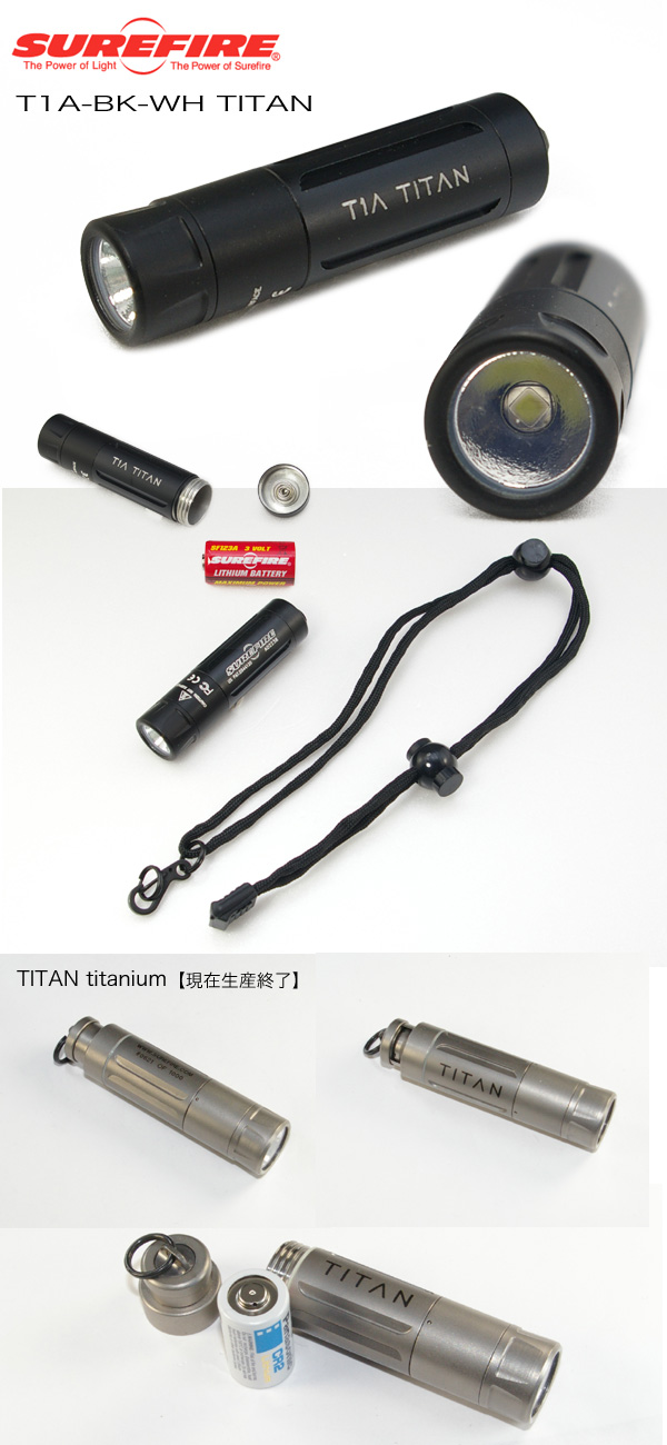 SUREFIRE T1A TITAN アルミボディ 新登場！ : アカリセンター公式ブログ