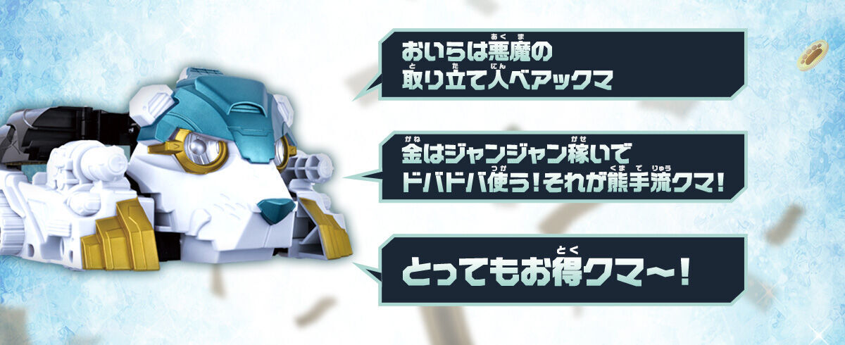 プレバン】DXおしゃべりベアックマ : 特撮玩具好きの部屋