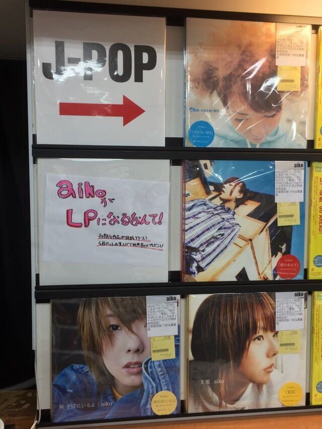 aikoがLPになるなんて！』aikoの1TH～4THが新品レコードで入荷