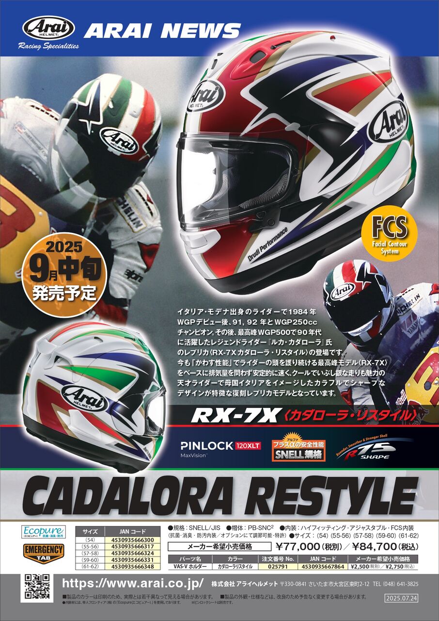 千葉北2りんかん】ARAI RX-7X ルカ・カダローラレプリカ登場！ : 2