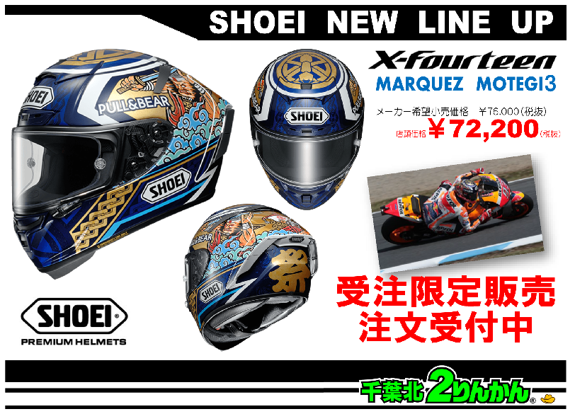 X-FOURTEEN MARQUEZ MOTEGI 3 登場 : 2りんかんブログ