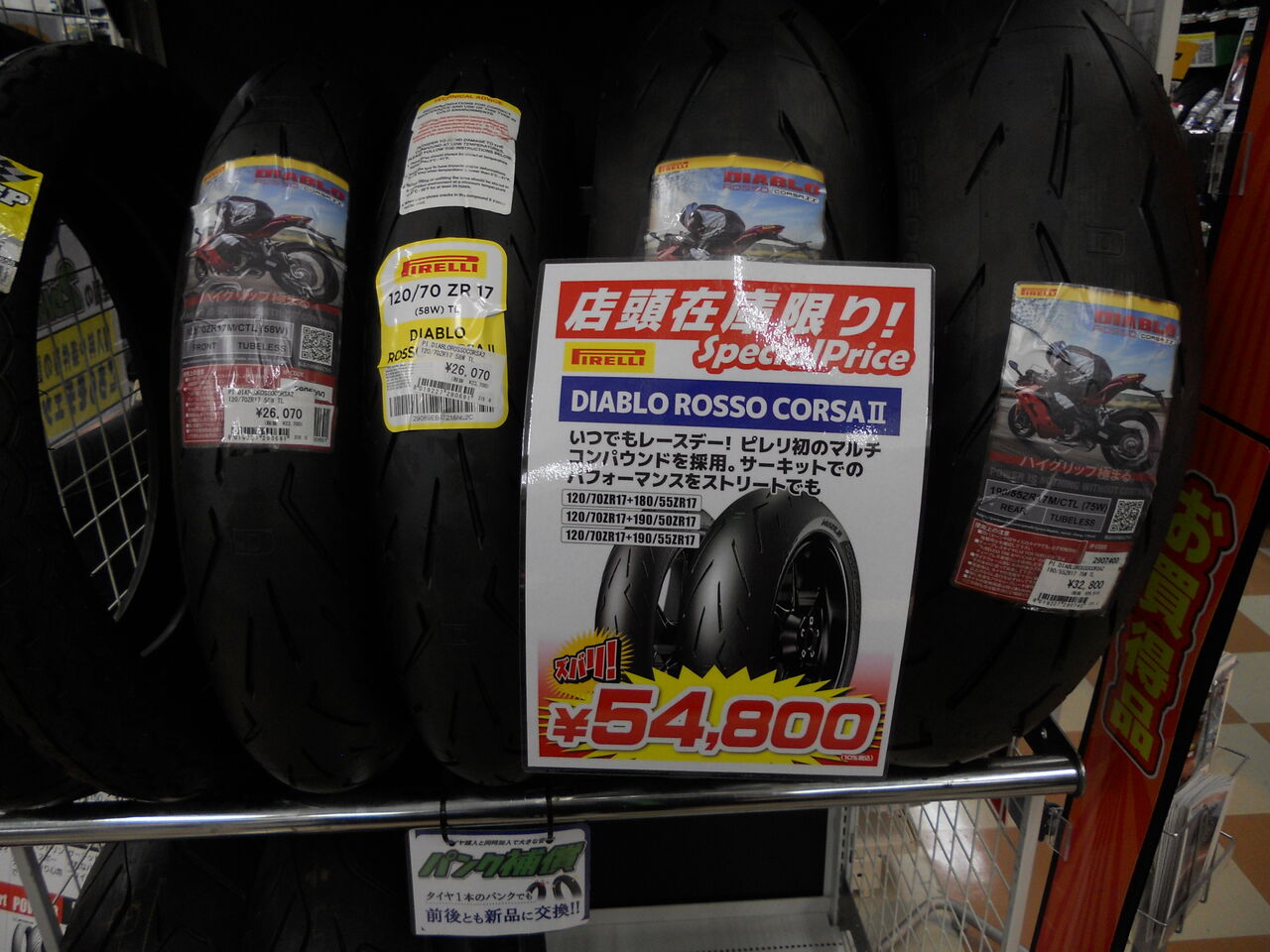 現品限りピレリセットタイヤ追加！！ : 2りんかんブログ