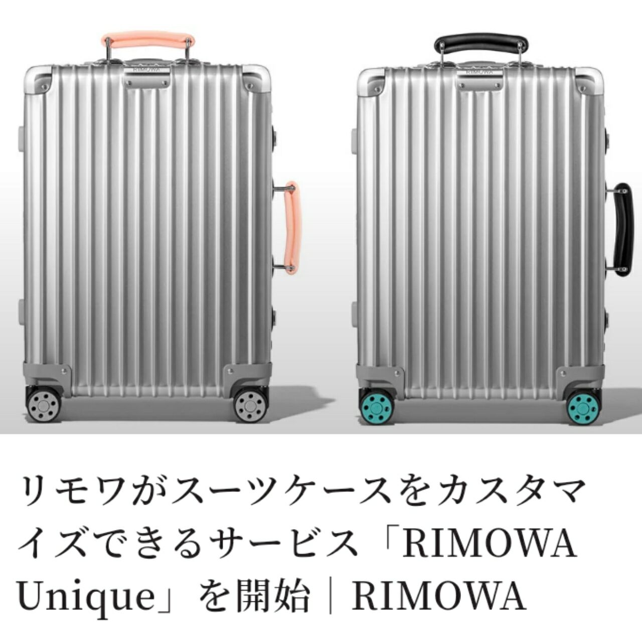 ついに「リモワ」に手を出しました♪ 