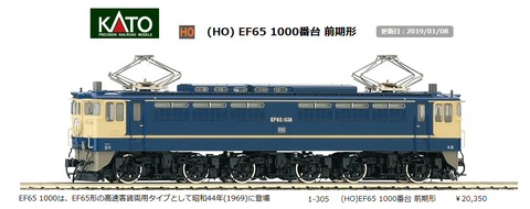 HOゲージ撤退その12－KATO-EF65-1000番台前期形 : 鉄道模型おもちゃ倶楽部