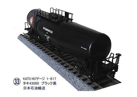 KATO-HOゲージタキ43000黒から2 : 鉄道模型おもちゃ倶楽部