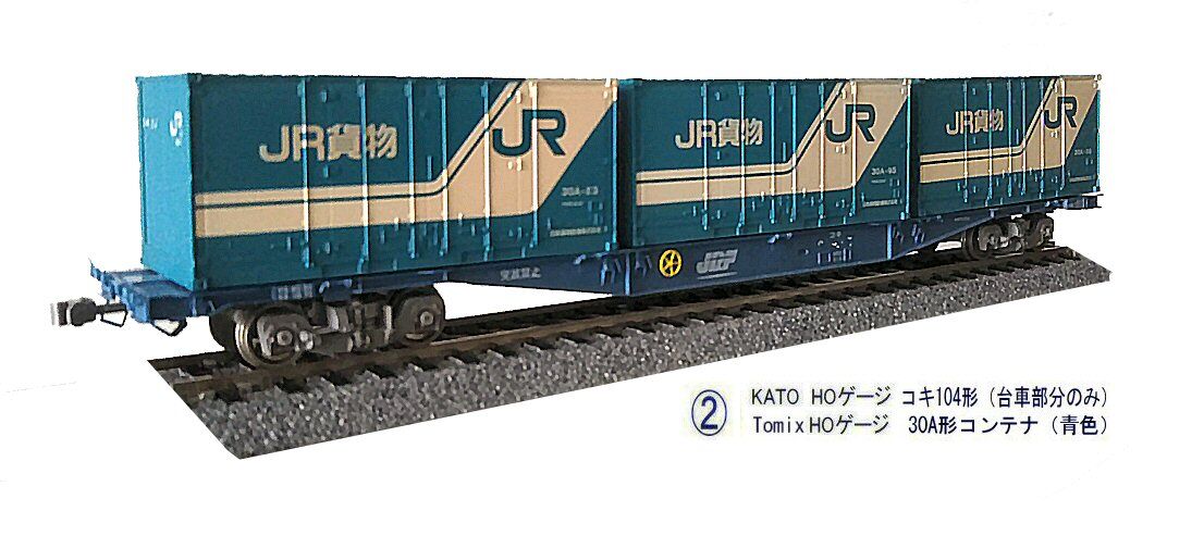 KATO HOゲージコキ104形コンテナ1 : 鉄道模型おもちゃ倶楽部