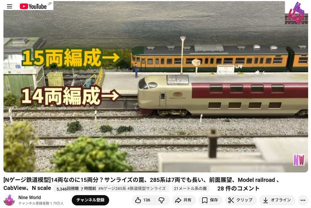Nゲージ285系サンライズの14両なのに15両分？ : 鉄道模型おもちゃ倶楽部