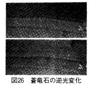 すずり天神 和硯雑考-14 中村硯 荒谷石 蒼龍石 出合石 三原石