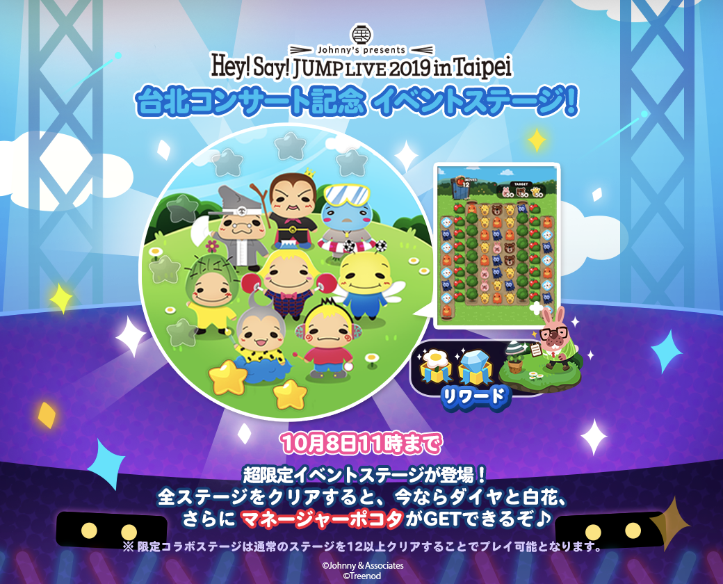 LINE ポコポコ】Hey! Say! JUMPのキャラクター『じゃんぷぅ』との