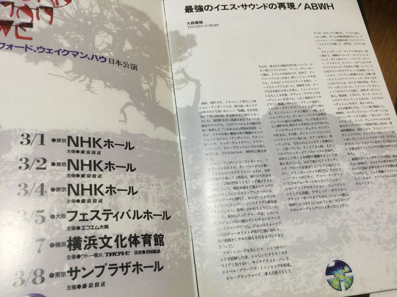 ABWH 「イエスミュージックの夜」のボックスセット 喜びと戸惑い