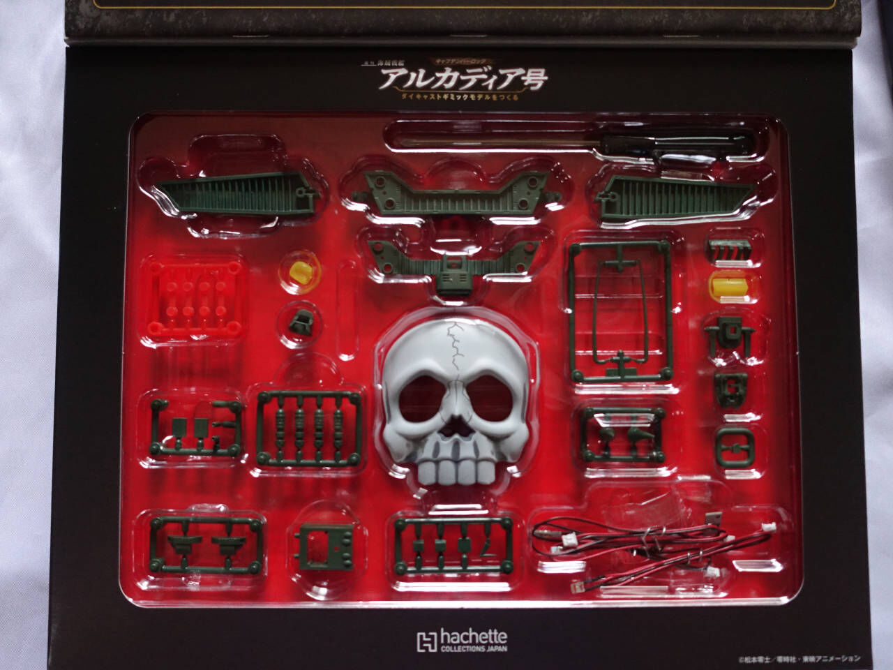 アシェット 週刊『アルカディア号 ダイキャストギミックモデルをつくる