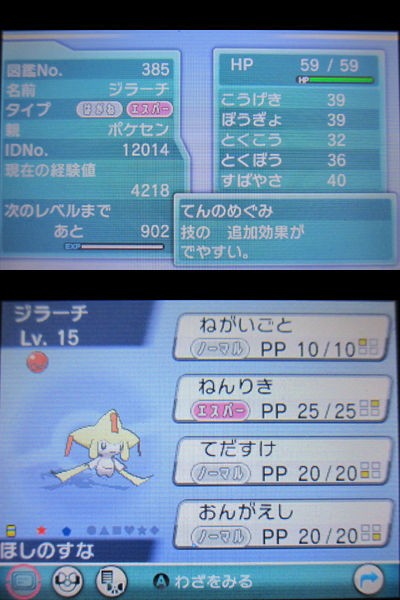 ポケセンのチャリティーリストバンド、色違いジラーチをご紹介！ : 有