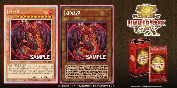遊戯王最新情報 LIMITED PACK GX -オシリスレッド-「神炎皇ウリア」絵