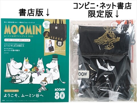 MOOMIN ムーミン公式ファンブック 2025 80th限定! リトルミイ BIG