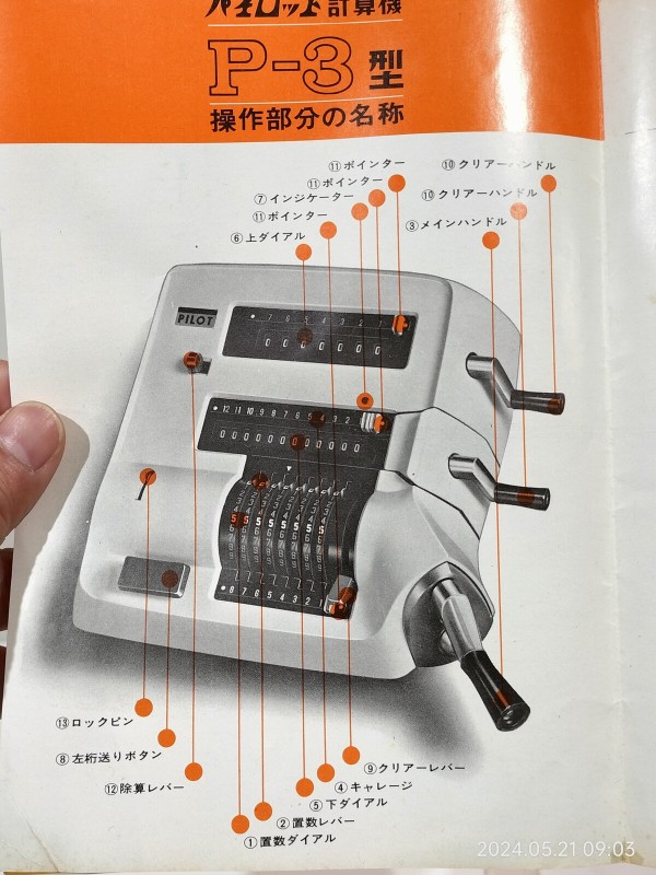 1961/昭和36/PILOT/パイロット計算機P-3型/手回し計算機/当時もっとも
