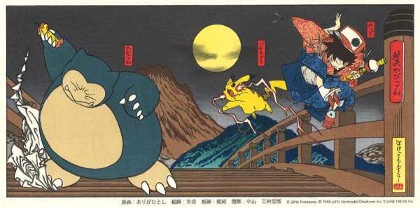 対決かびごん ポケモンの木版画 : 芸艸堂 店主の日記