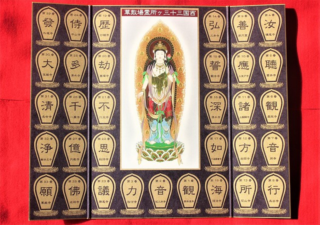 西国三十三所の「散華」とは？どんな意味？台紙や額も紹介 | 西国三十