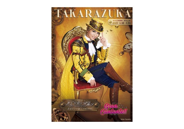 宝塚歌劇 星組全国ツアー 相模女子大学グリーンホール公演 『モンテ