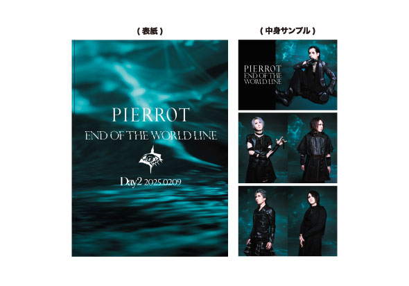 PIERROT「END OF THE WORLD LINE」先行上映会｜7/13(日)、14(月)映画館