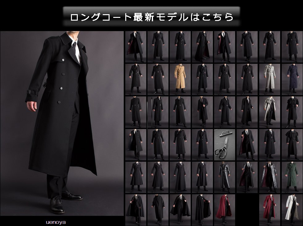 ロングコート、トレンチコート【2022-23年モデル】男性用（メンズ