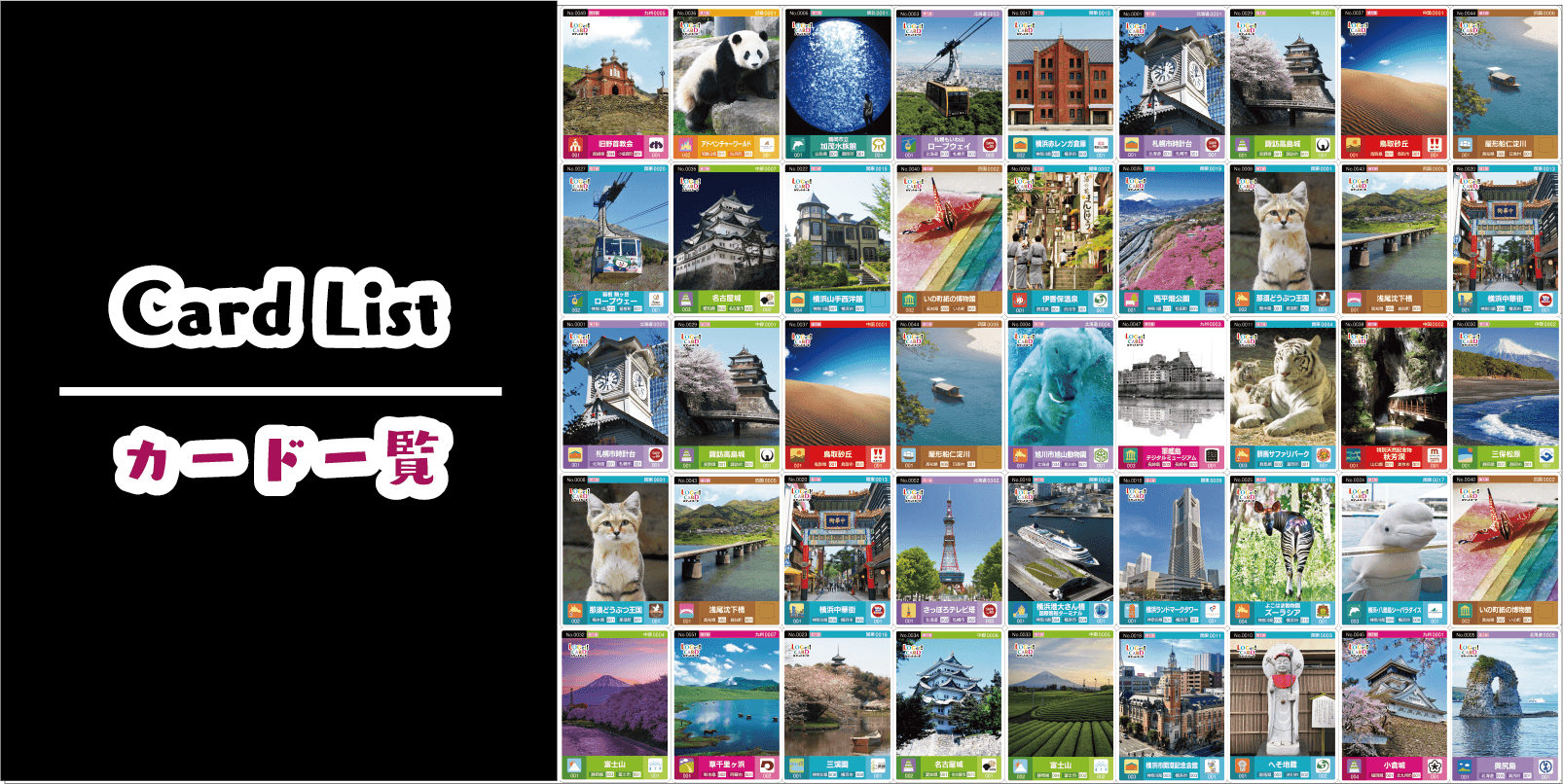 ロゲットカード公式サイト | ニシムラ精密地形模型