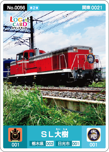 カード情報 | ロゲットカード公式サイト | ニシムラ精密地形模型