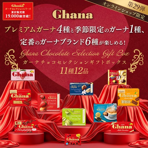 ガーナチョコセレクションギフトBOX第29弾: |LOTTE GROUP公式