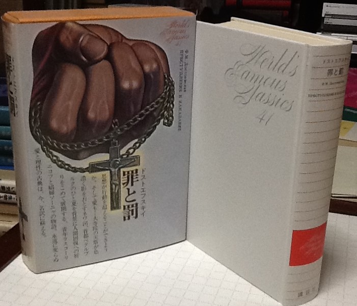 罪と罰』、ドストエフスキーの部屋、副頁