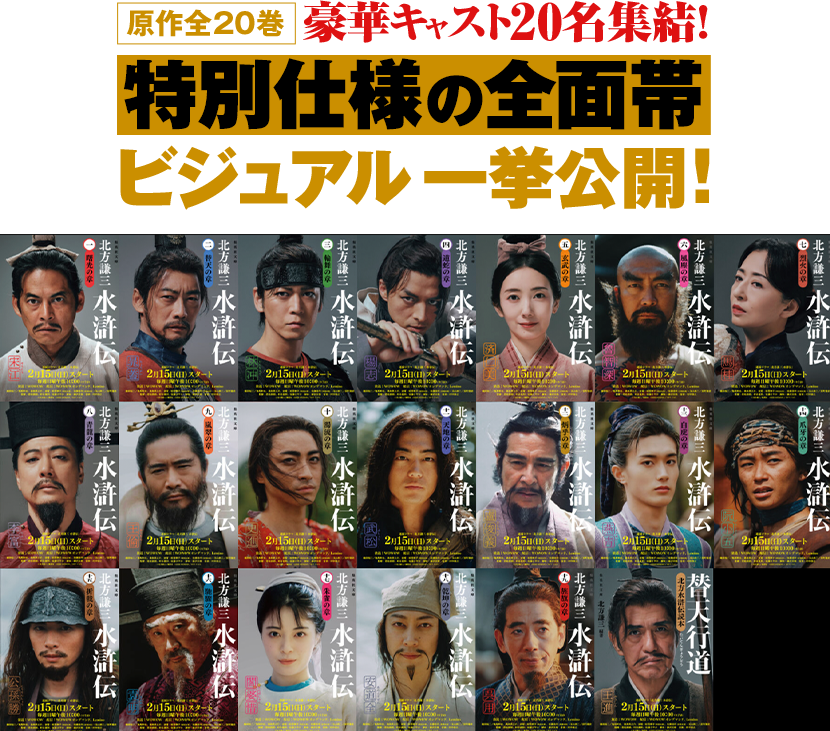 北方謙三「大水滸伝」シリーズ ◇中国歴史小説『水滸伝』『楊令伝