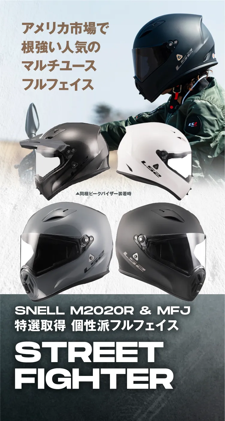 LS2 Helmets - 【公式】LS2 Helmets JAPAN