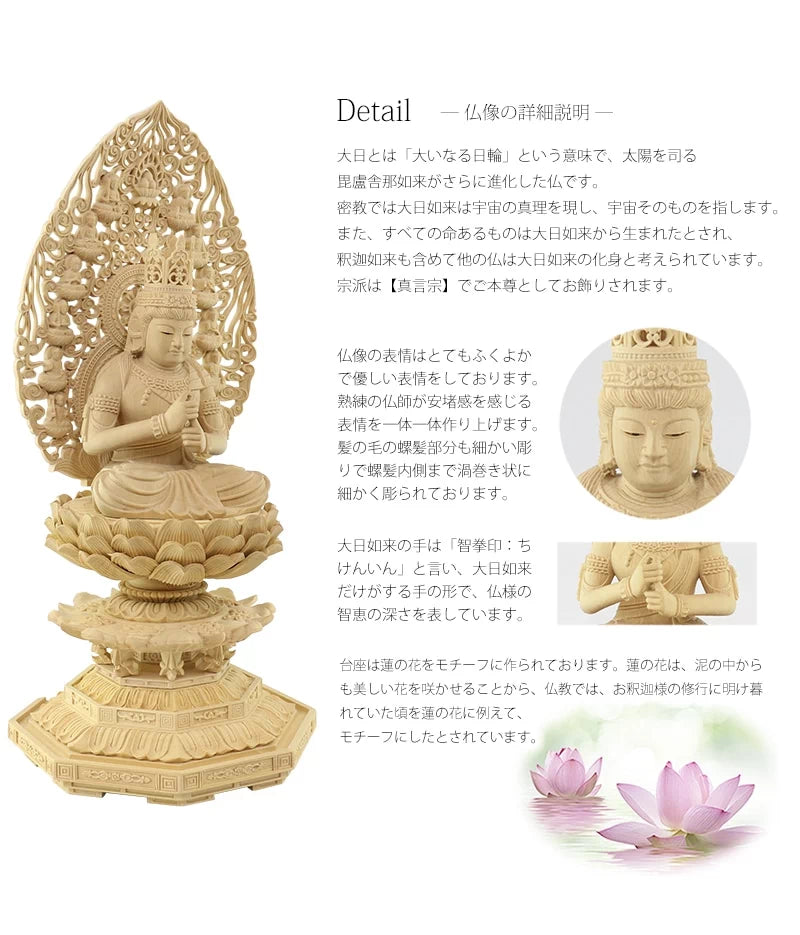 本柘植仏像 上彫り仕上げ 大日如来 十三仏光背 【真言宗】 | 本尊・脇