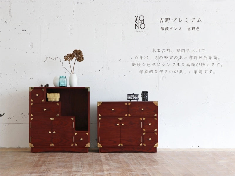 吉野プレミアム 階段タンス 吉野色【和箪笥】 | 仏壇台・家具の通販