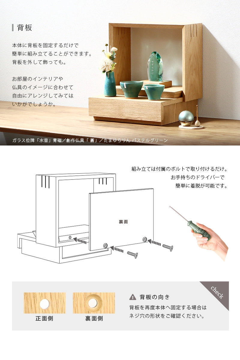 ミニ仏壇 KAKOI オーク | お仏壇の通販 | インテリア仏壇 ルミエール