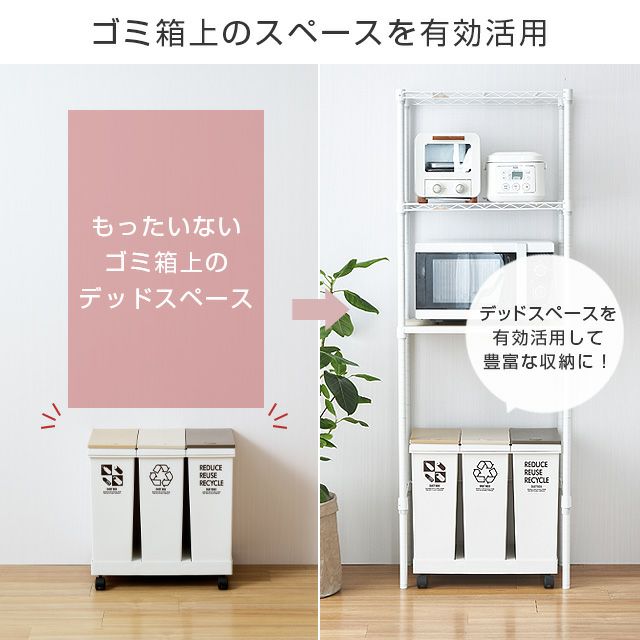 キッチンラック 幅60cm 3段 ルミナスラテ スチールラック ゴミ箱上 幅