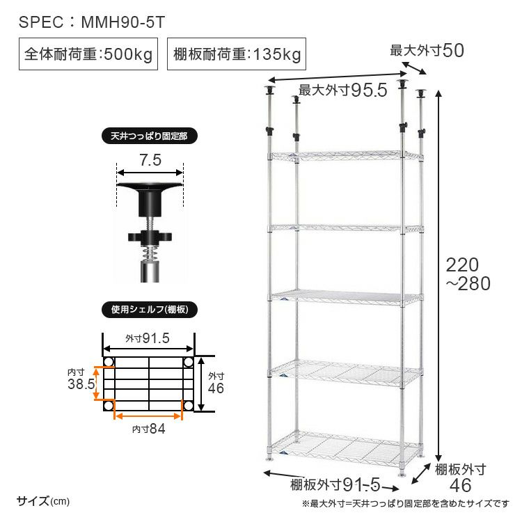 突っ張りラック 幅90cm 5段 ルミナススリム スチールラック テンション