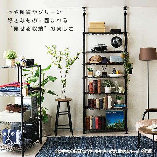 突っ張りラック 幅75cm 7段 ルミナスノワール スチールラック 幅78