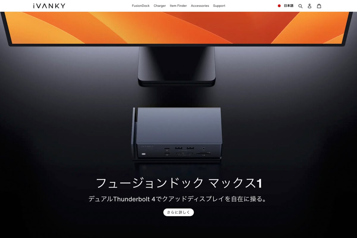 iVANKEY FusionDock Max 1 レビュー | Macユーザー必見の最強