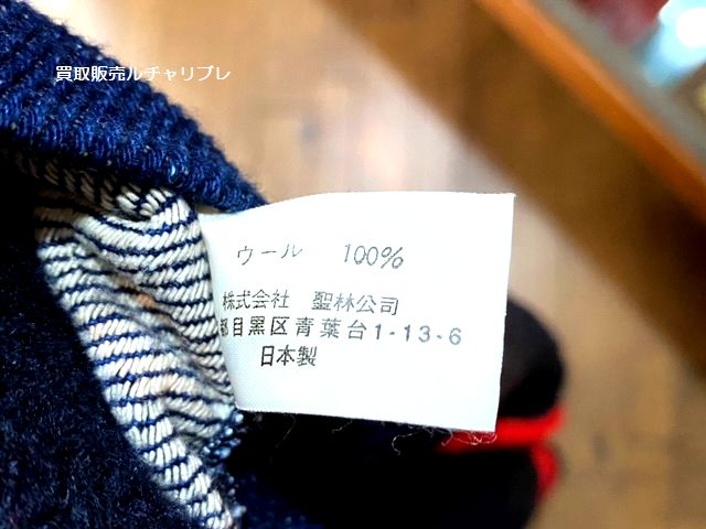 BLUE BLUE ブルーブルー 圧縮ニットジャケット買取募集 京都 HRM