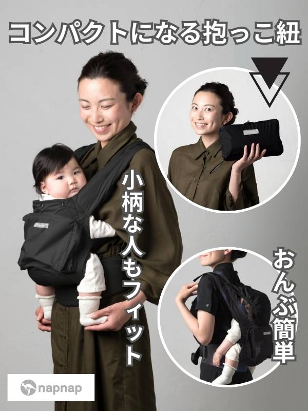 ナップナップ コンパクト】ブラック 抱っこ紐2本目サブに軽量で1歳2歳3